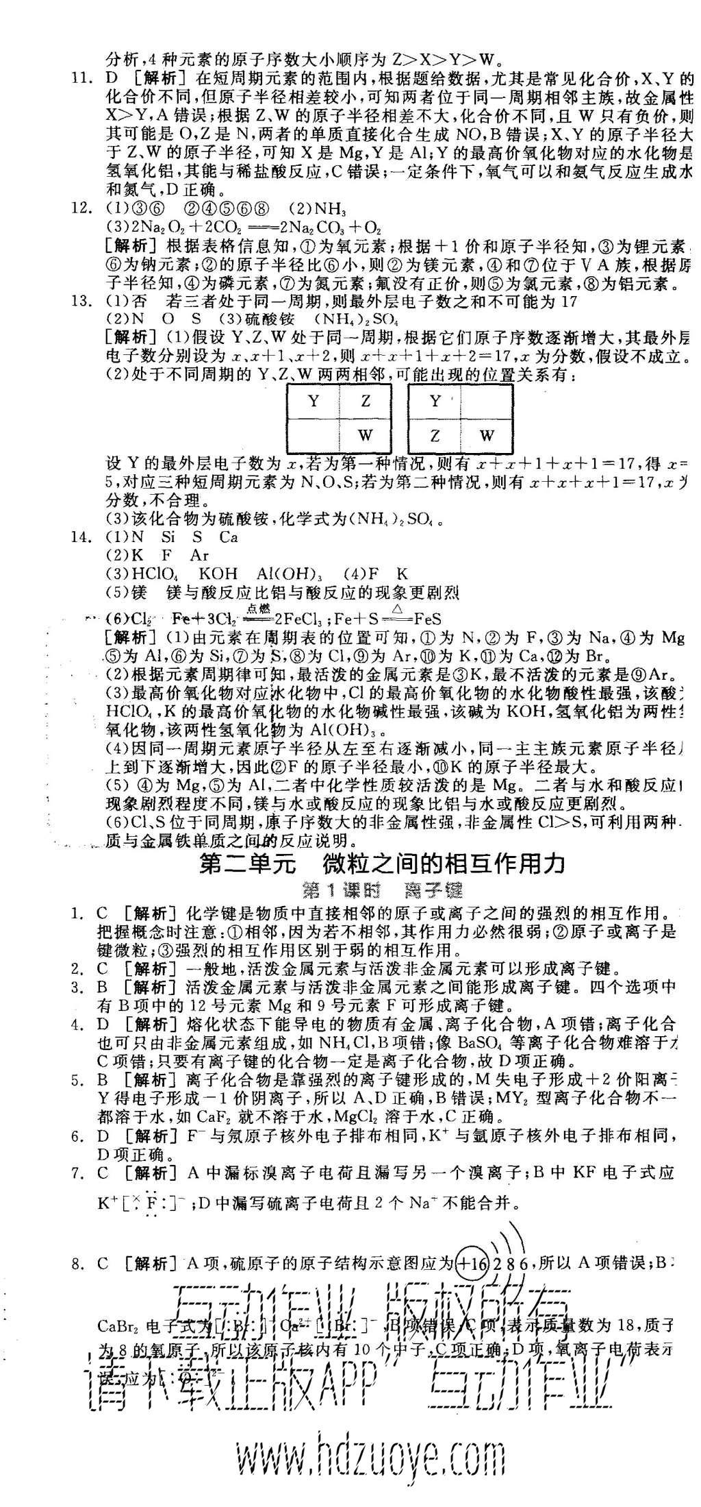 2015年全品學(xué)練考高中化學(xué)必修2蘇教版 練習(xí)冊(cè)參考答案第29頁(yè)