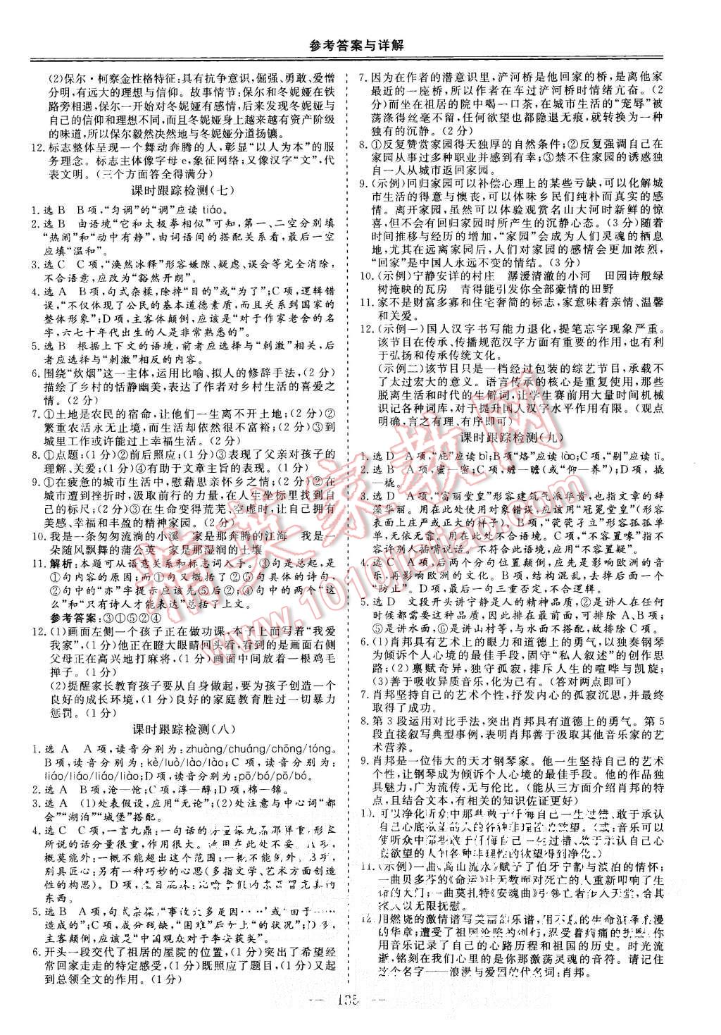 2015年三維設(shè)計高中新課標(biāo)同步課堂語文必修1蘇教版 第13頁