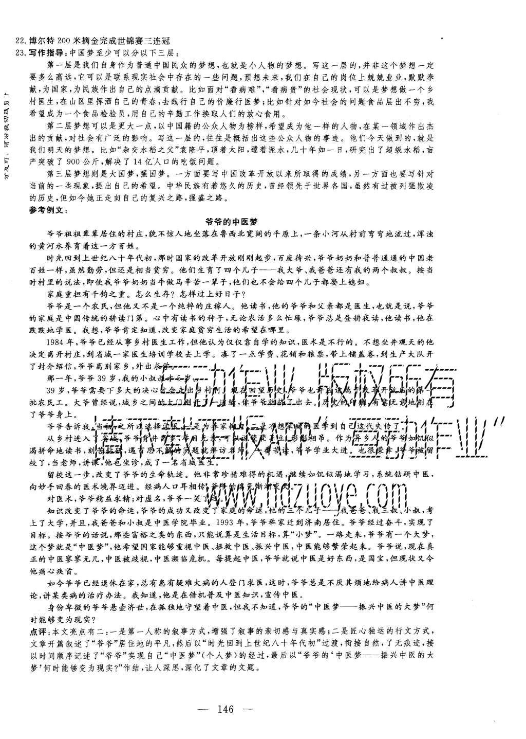 2015年三维设计高中新课标同步课堂语文必修1人教版 单元质量检测第24页