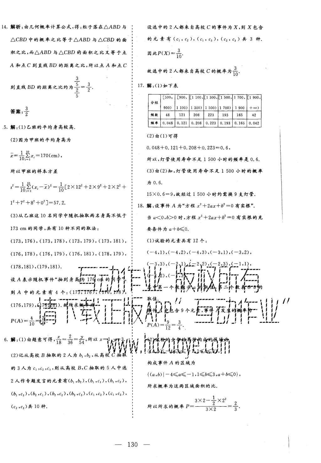 2015年三維設計高中新課標同步課堂數(shù)學必修5湘教版 質(zhì)量達標檢驗第30頁