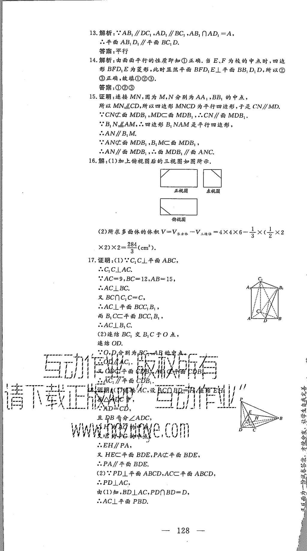 2015年三維設計高中新課標同步課堂數(shù)學必修3湘教版 質量達標檢測第28頁