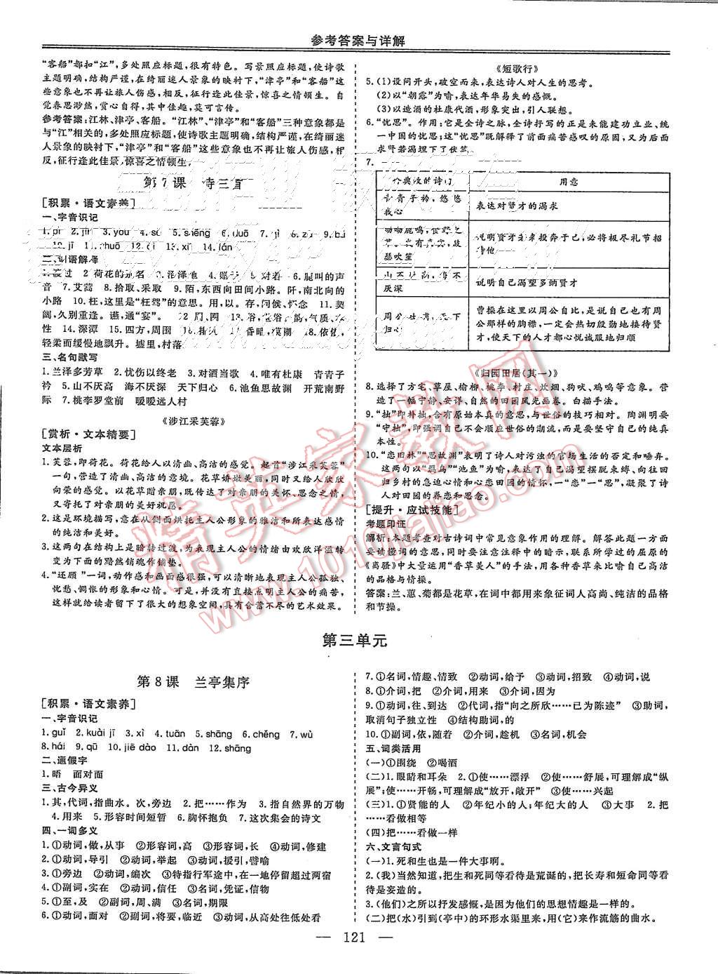 2015年三維設(shè)計高中新課標同步課堂語文必修2人教版 第5頁