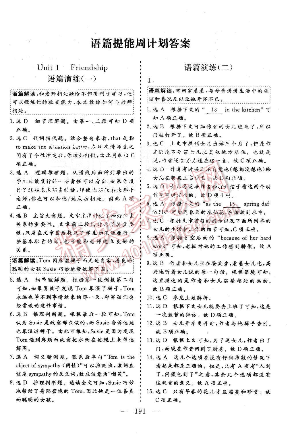 2015年三維設(shè)計(jì)高中新課標(biāo)同步課堂英語(yǔ)必修1人教版 第21頁(yè)