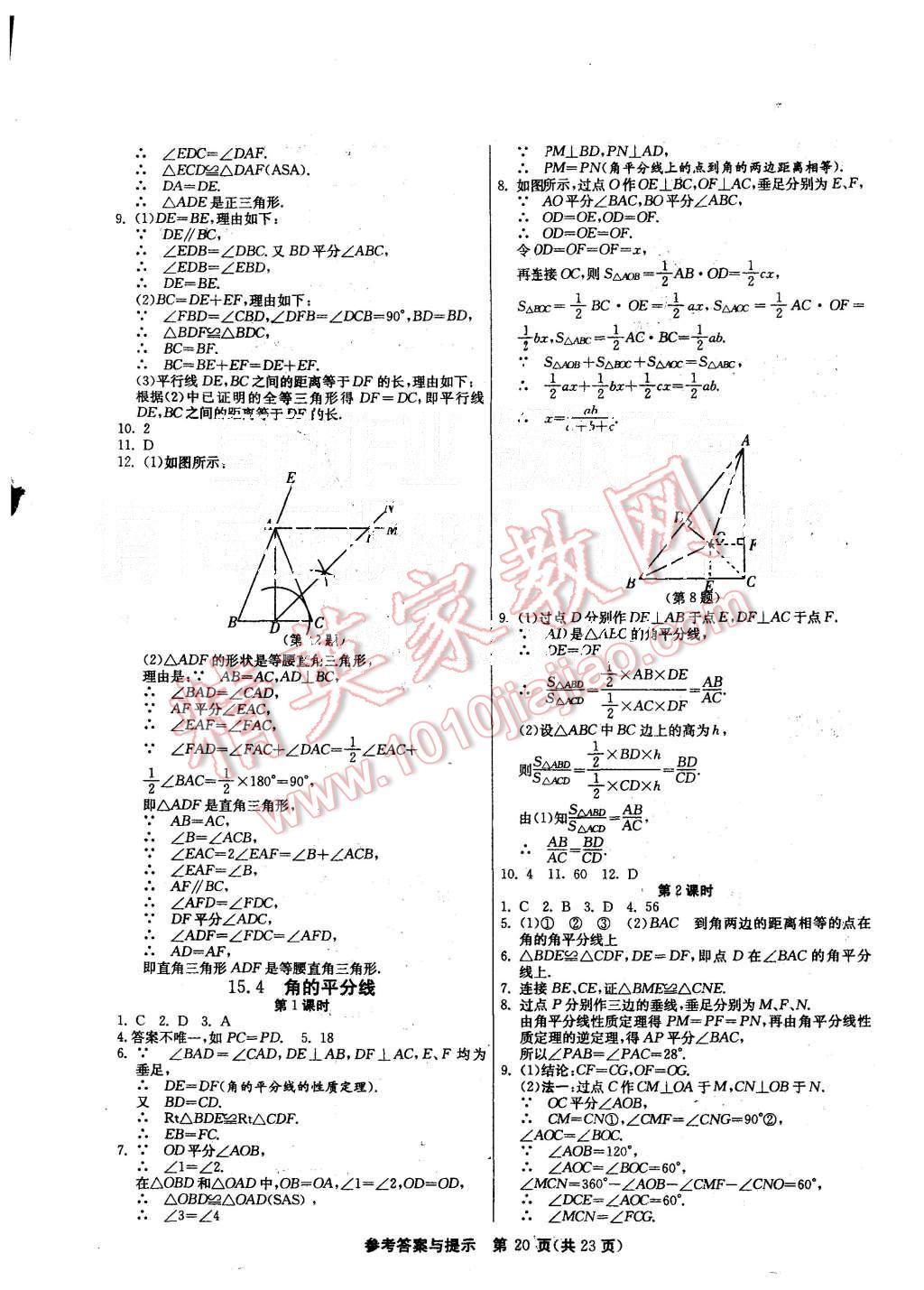 2015年课时训练八年级数学上册沪科版 第20页