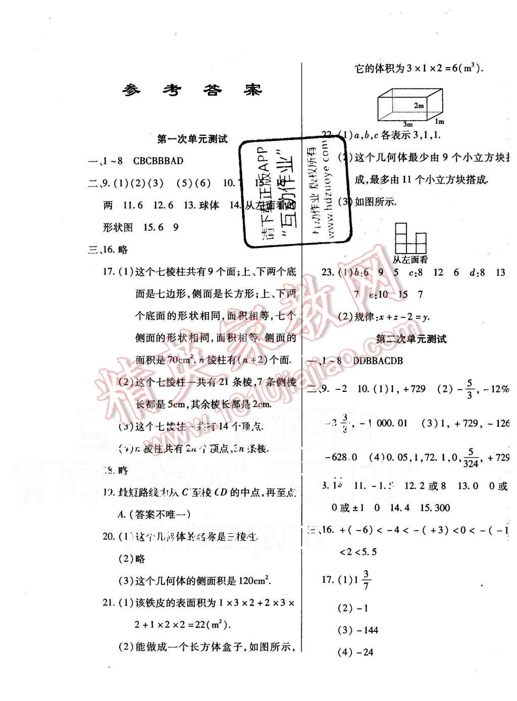 2015年ABC考王全程测评试卷七年级数学上册北师大版 第1页