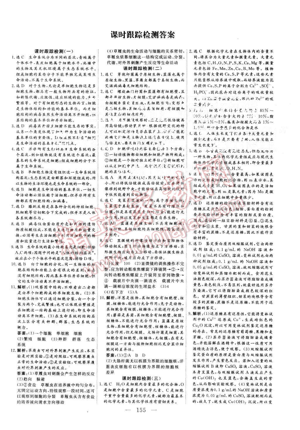 2015年三維設(shè)計(jì)高中新課標(biāo)同步課堂生物必修1人教版 第17頁(yè)