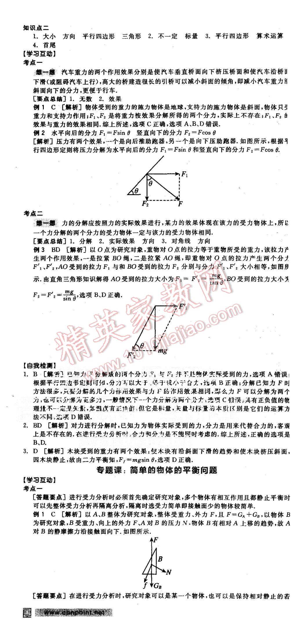 2015年全品學(xué)練考高中物理必修1人教版 第19頁(yè)