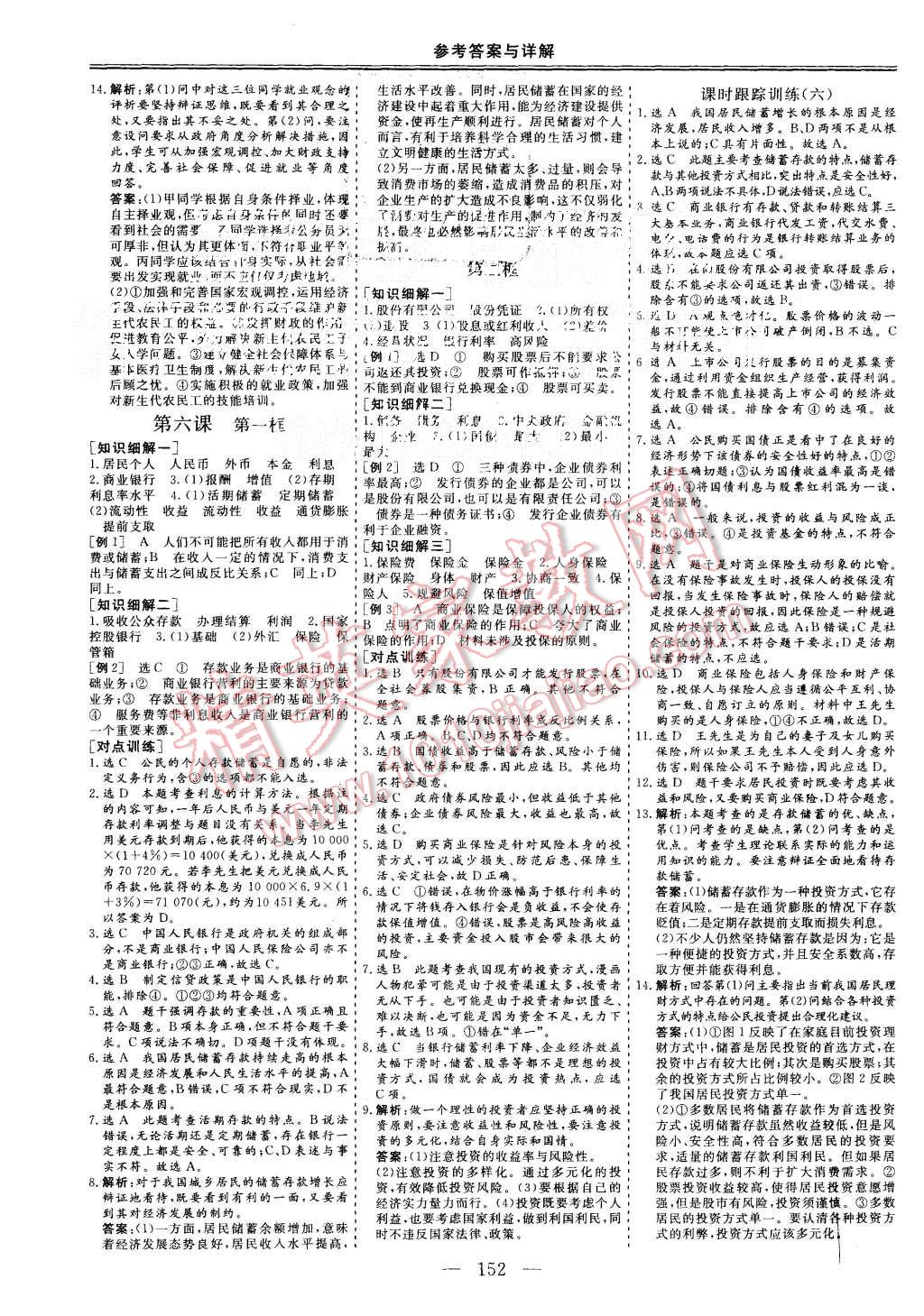 2015年三維設(shè)計高中新課標同步課堂政治必修1人教版 第6頁