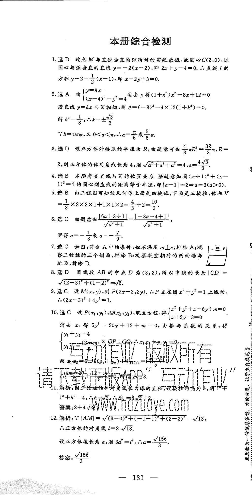 2015年三維設(shè)計(jì)高中新課標(biāo)同步課堂數(shù)學(xué)必修3湘教版 質(zhì)量達(dá)標(biāo)檢測(cè)第31頁(yè)