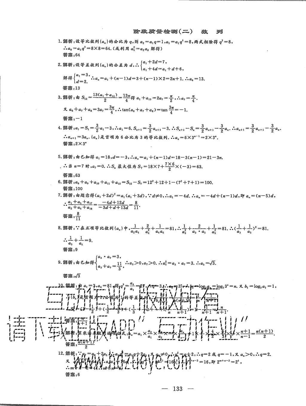 2015年三維設計高中新課標同步課堂數(shù)學必修5蘇教版 階段質量檢測第29頁