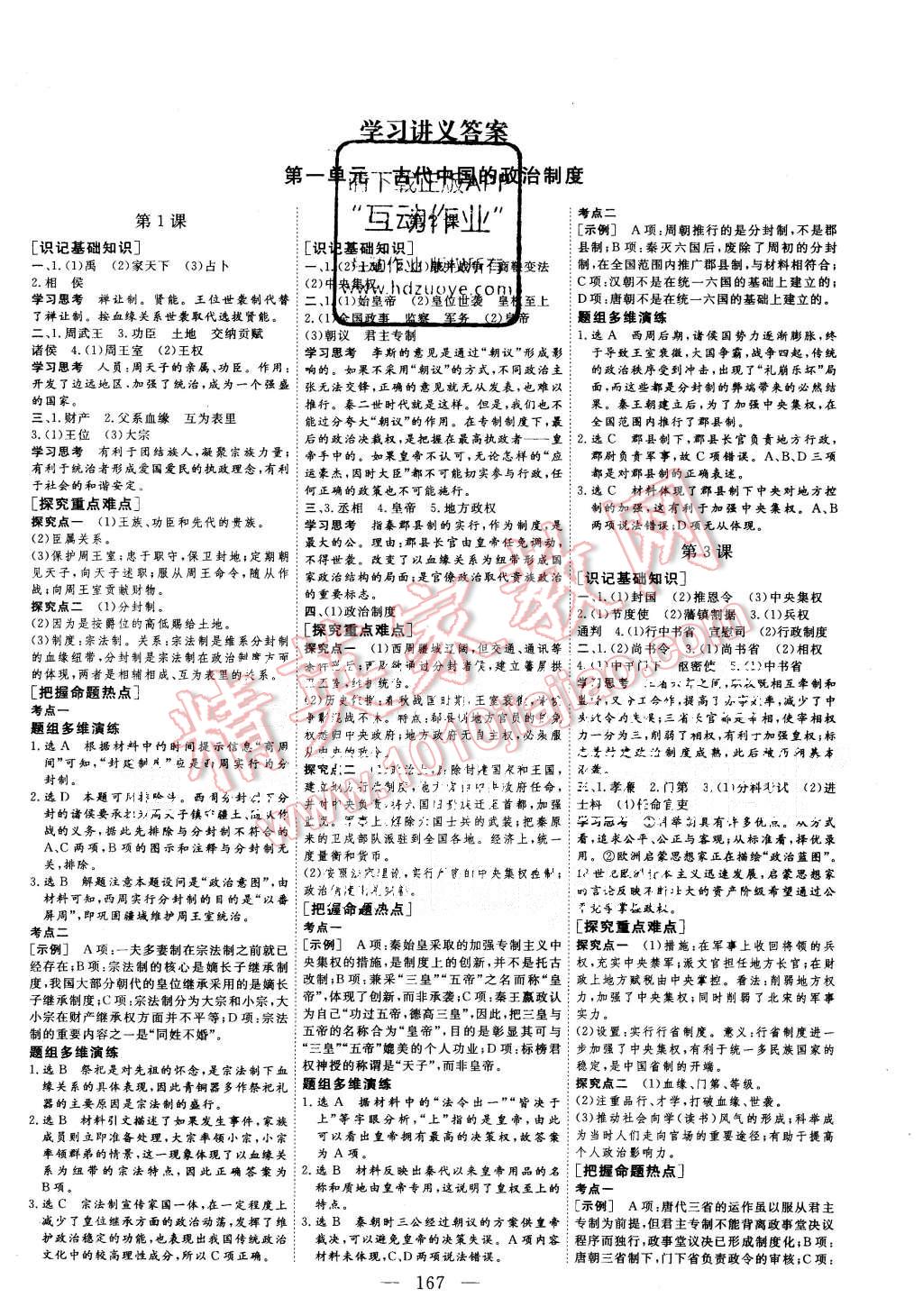 2015年三維設(shè)計高中新課標(biāo)同步課堂歷史必修1人教版 第1頁