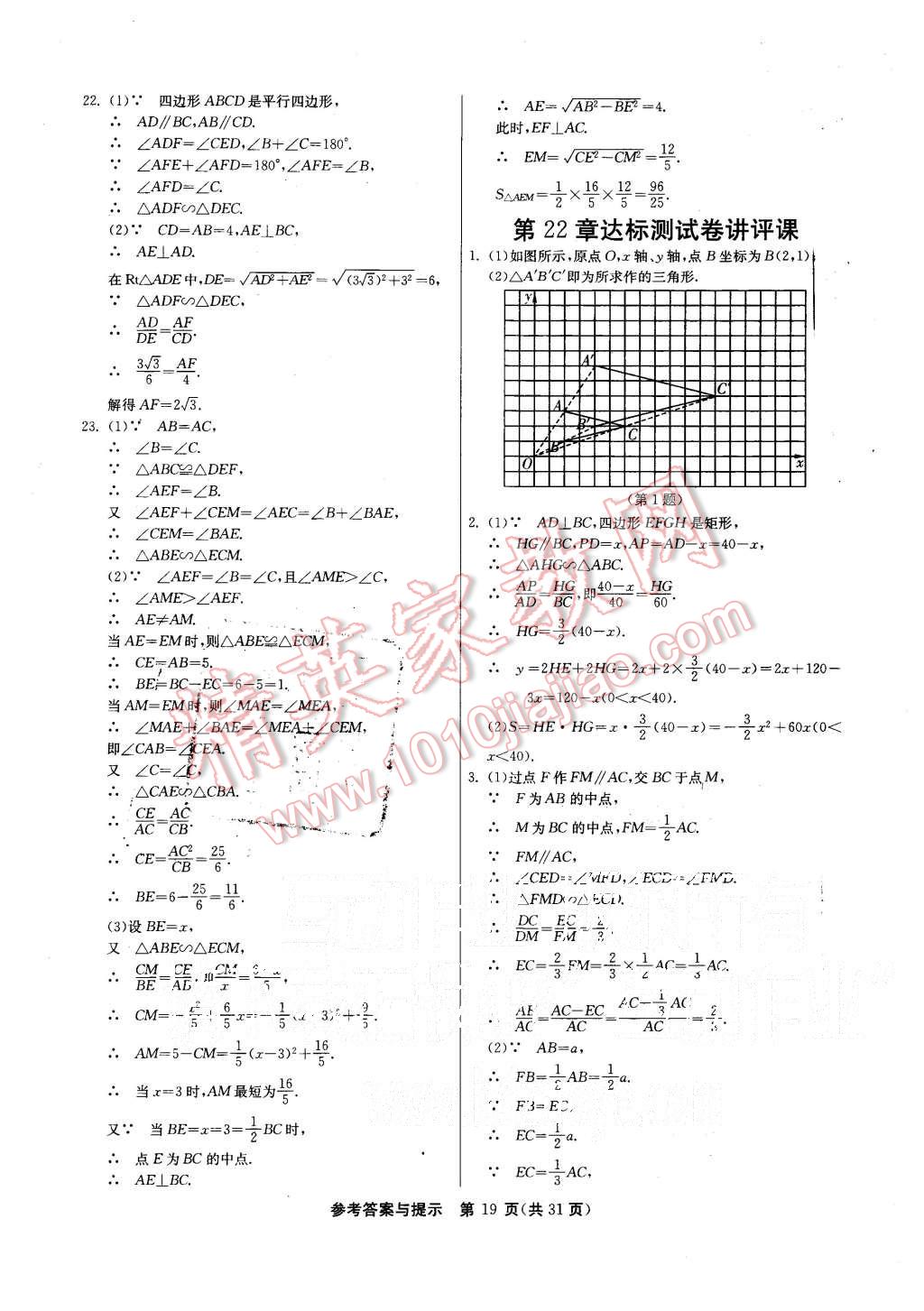 2015年课时训练九年级数学上册沪科版 第19页