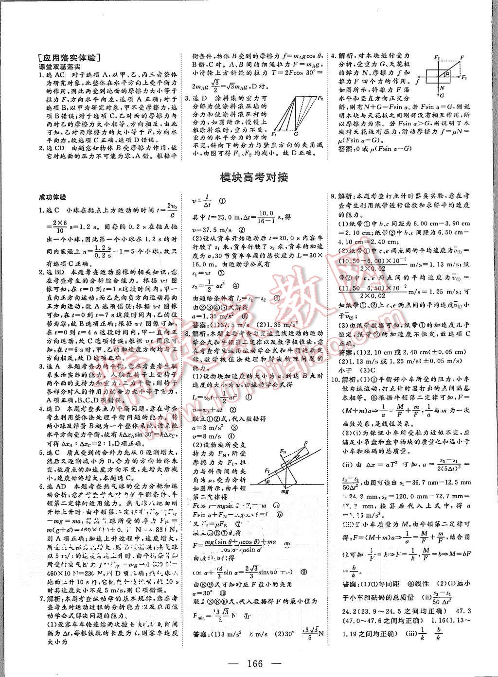 2015年三维设计高中新课标同步课堂物理必修1教科版 第14页