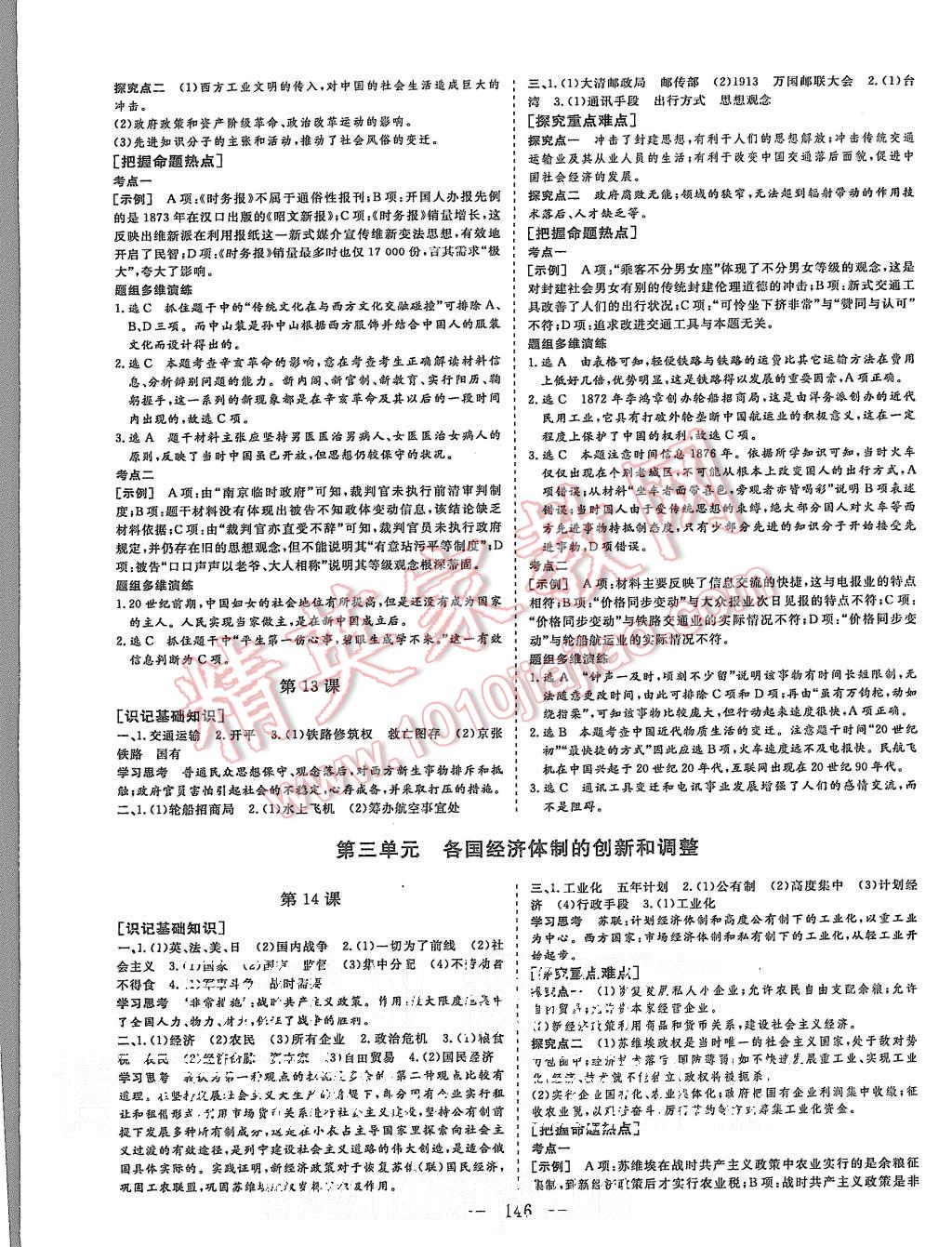 2015年三維設(shè)計(jì)高中新課標(biāo)同步課堂歷史必修2岳麓版 第6頁