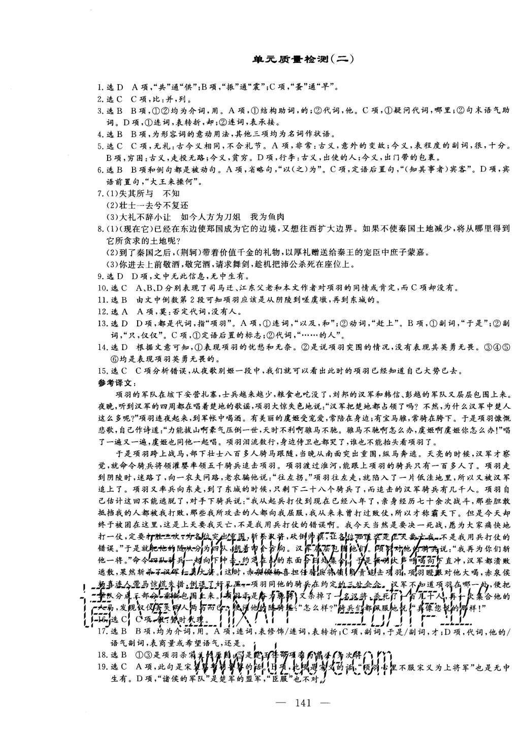 2015年三维设计高中新课标同步课堂语文必修1人教版 单元质量检测第19页