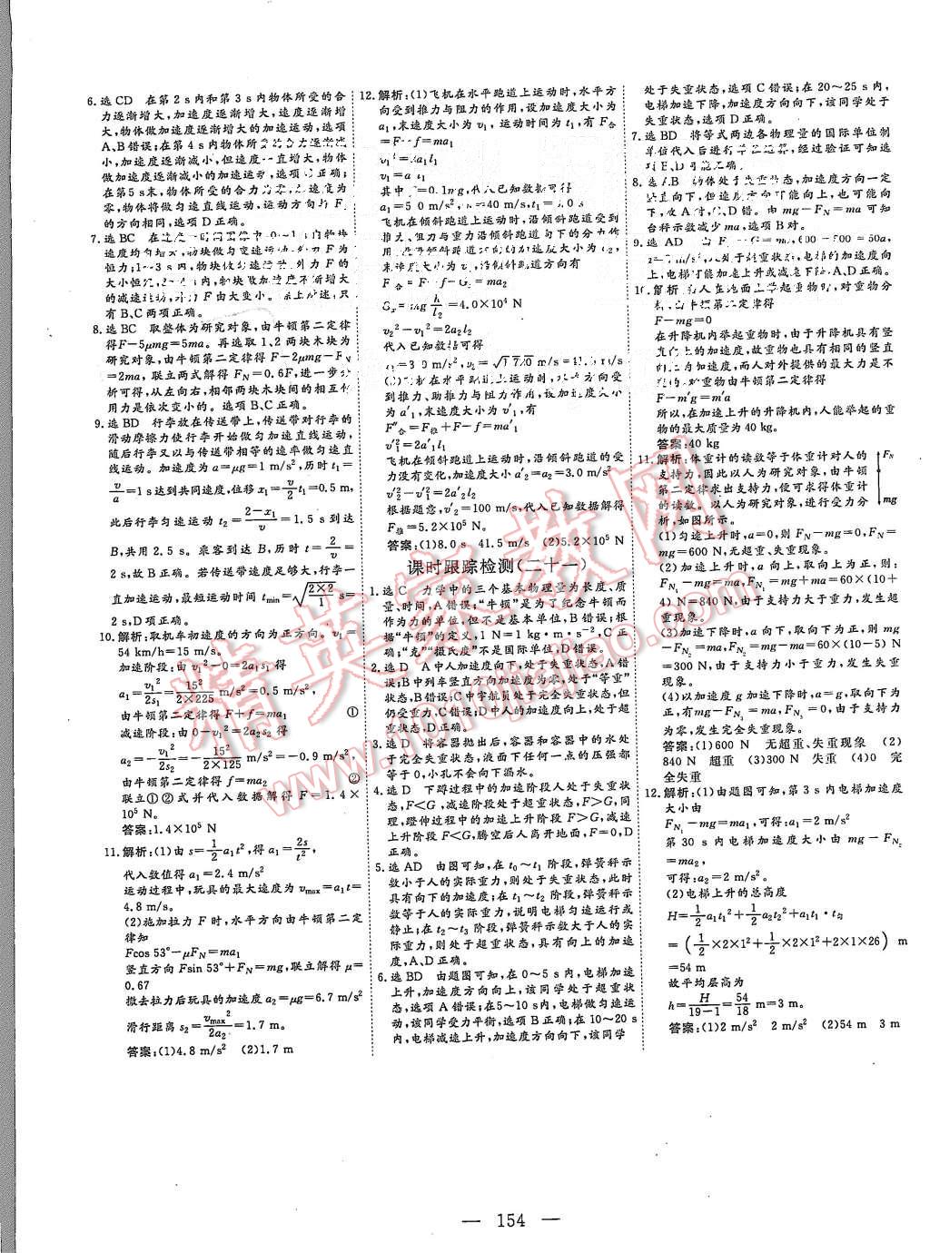 2015年三維設(shè)計高中新課標(biāo)同步課堂物理必修1粵教版 第24頁