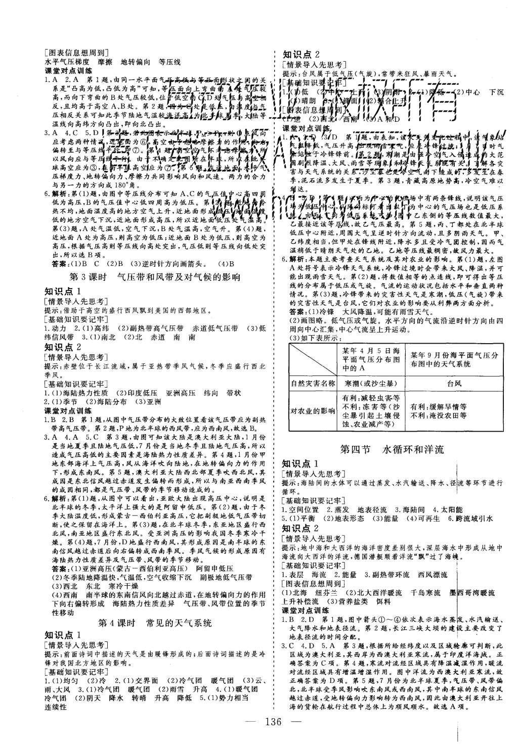 2015年三維設(shè)計(jì)高中新課標(biāo)同步課堂地理必修1湘教版 參考答案第8頁