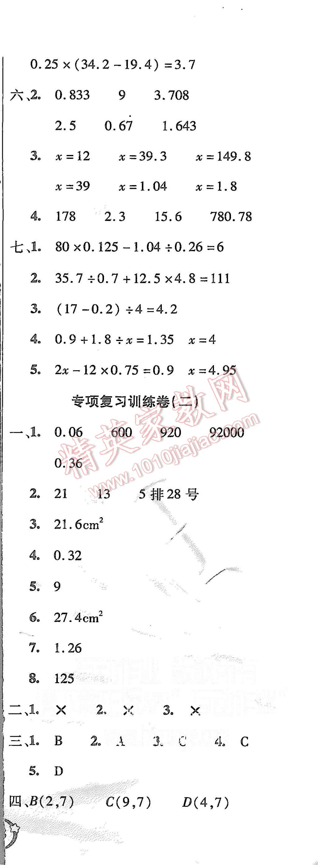 2015年精英教程過關(guān)沖刺100分五年級(jí)數(shù)學(xué)上冊(cè)人教版 第4頁