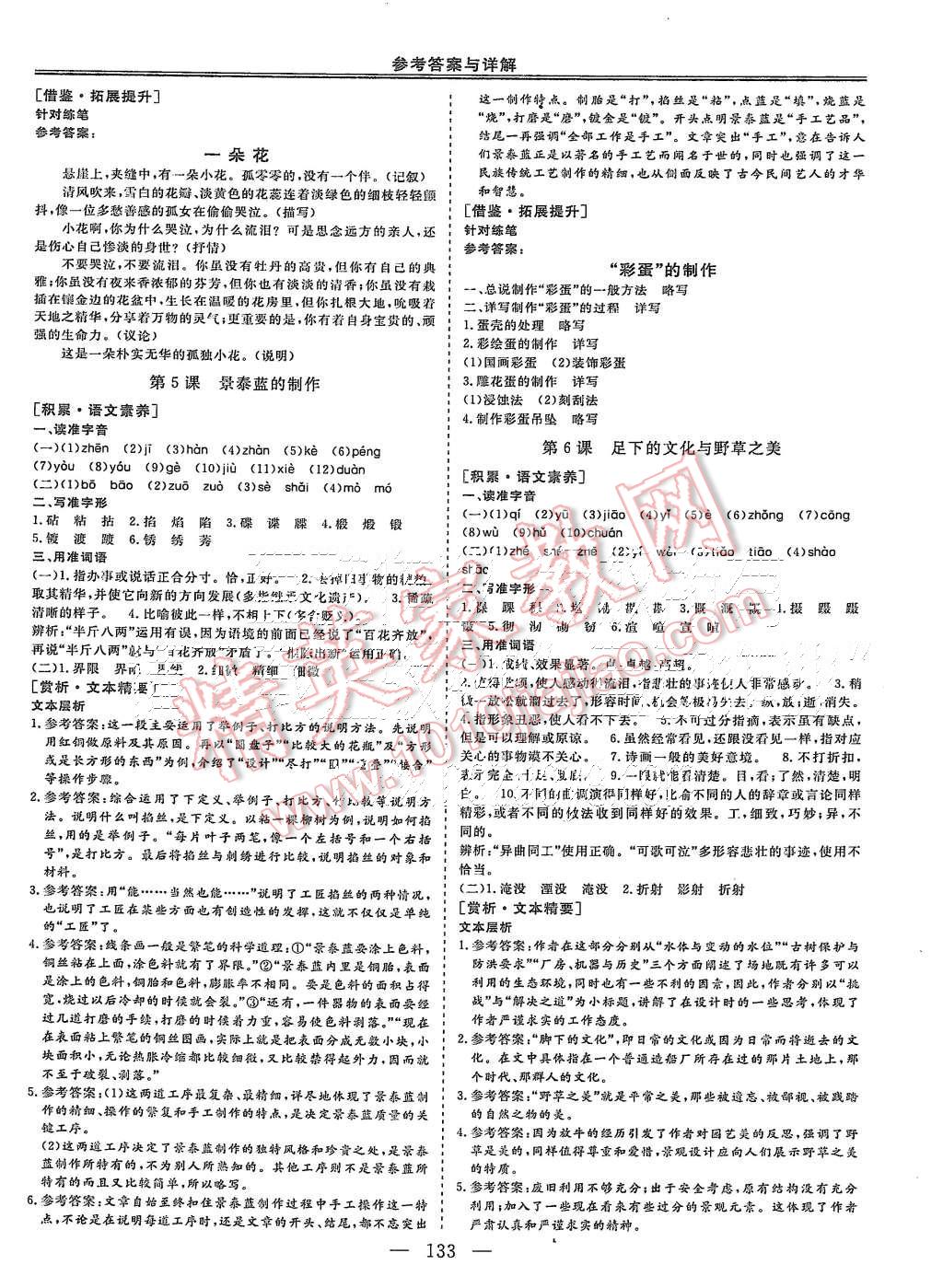 2015年三維設(shè)計(jì)高中新課標(biāo)同步課堂語文必修5蘇教版 第3頁(yè)