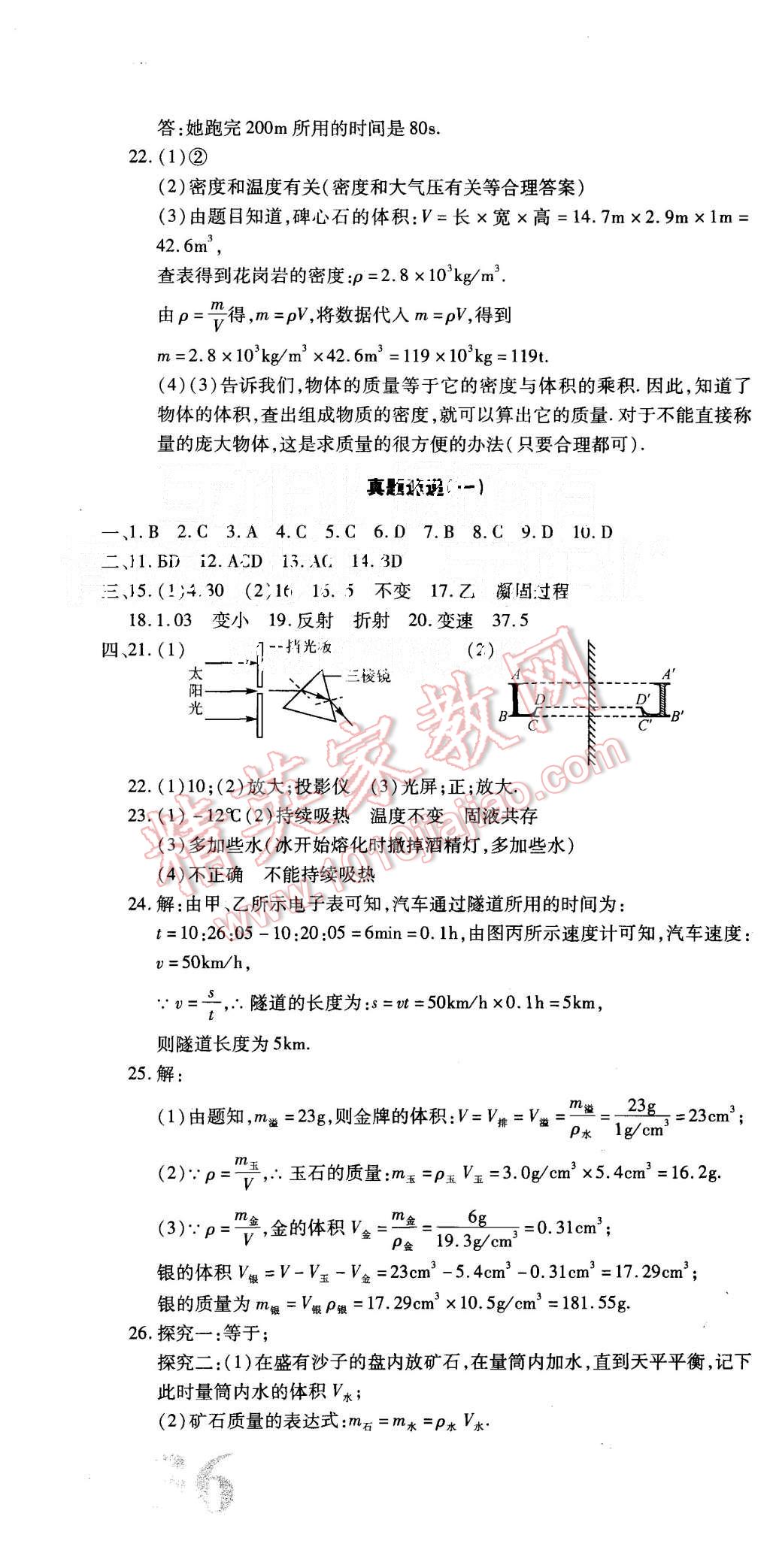 2015年核心期末八年级物理上册人教版 第10页