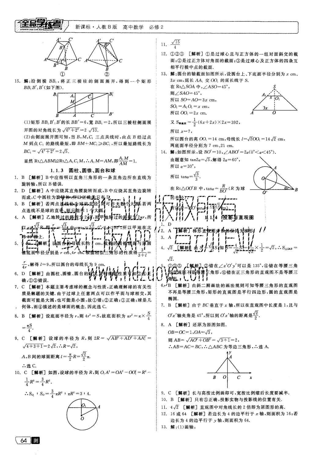 2015年全品學(xué)練考高中數(shù)學(xué)必修2人教B版 測評卷參考答案第26頁