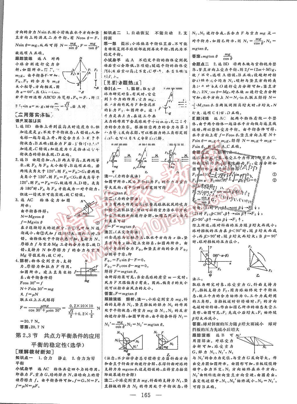 2015年三維設(shè)計(jì)高中新課標(biāo)同步課堂物理必修1教科版 第13頁(yè)