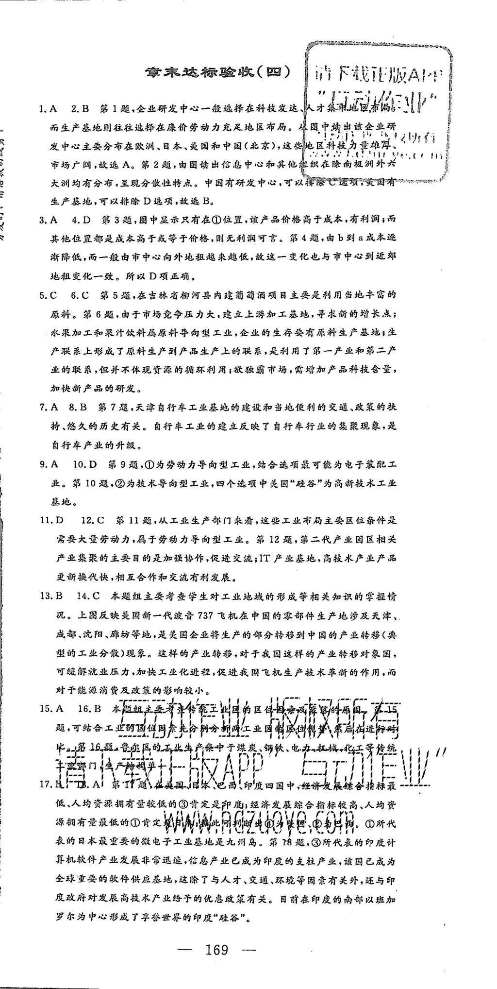 2015年三維設(shè)計高中新課標(biāo)同步課堂地理必修2人教版 章末達標(biāo)驗收第27頁