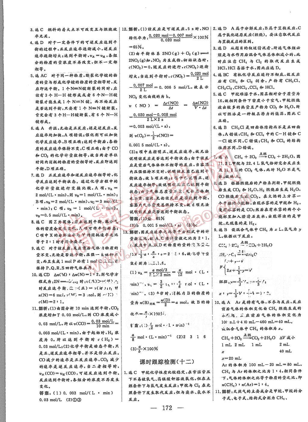 2015年三維設(shè)計(jì)高中新課標(biāo)同步課堂化學(xué)必修2人教版 第26頁