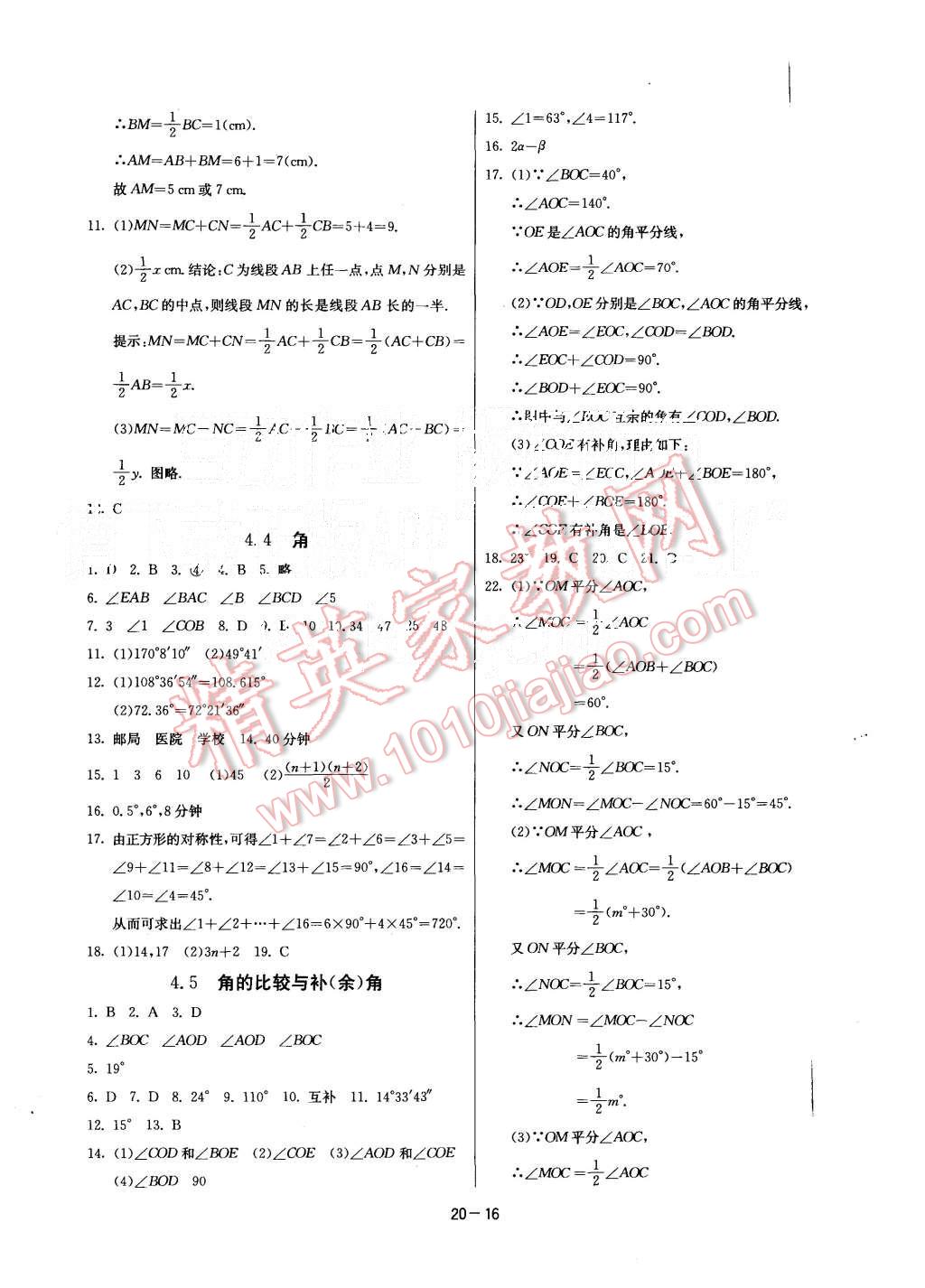 2015年課時(shí)訓(xùn)練七年級(jí)數(shù)學(xué)上冊(cè)滬科版 第16頁(yè)