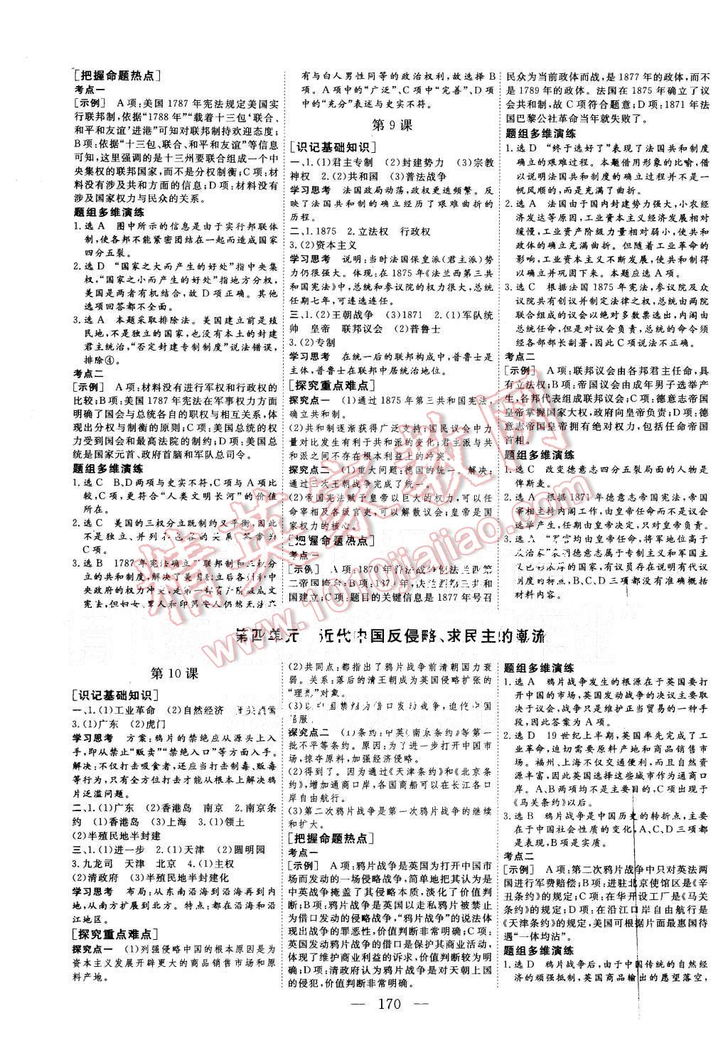 2015年三維設計高中新課標同步課堂歷史必修1人教版 第4頁