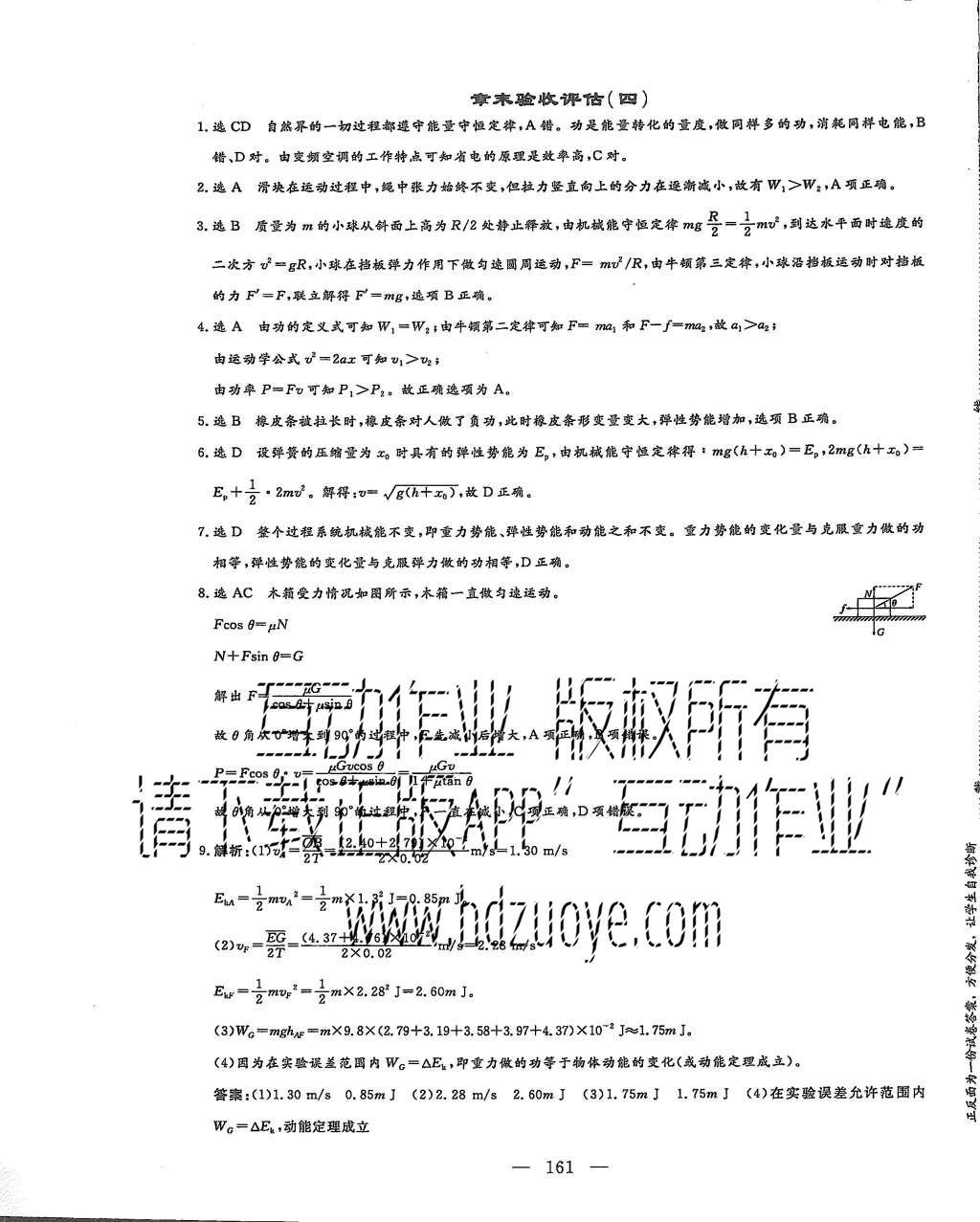 2015年三維設(shè)計(jì)高中新課標(biāo)同步課堂物理必修2教科版 章末驗(yàn)收評(píng)價(jià)第29頁(yè)