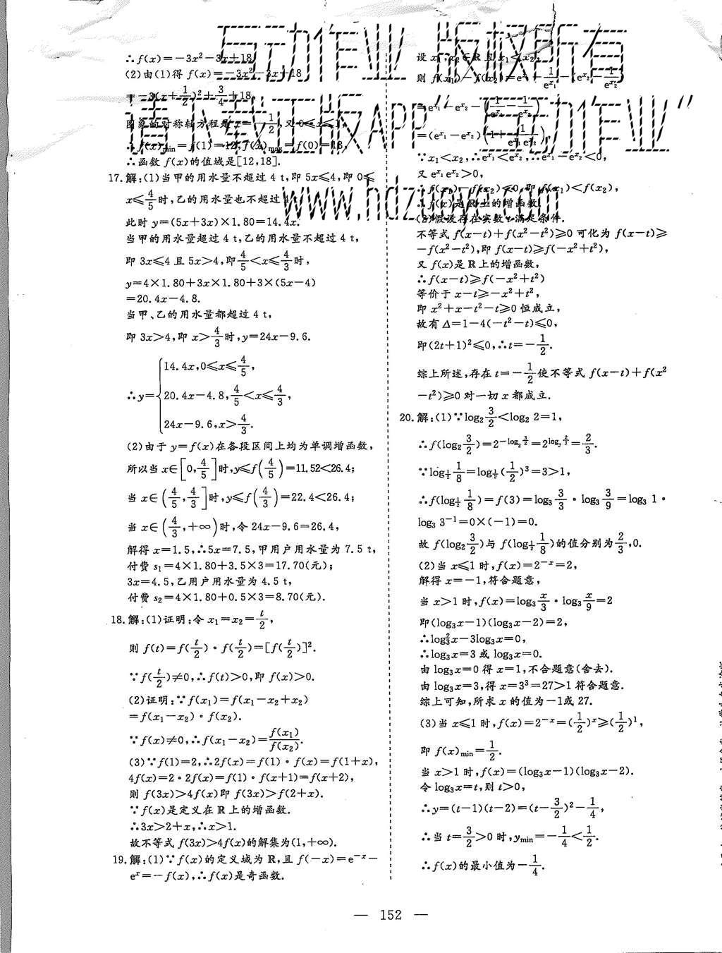 2015年三維設(shè)計高中新課標(biāo)同步課堂數(shù)學(xué)必修1蘇教版 階段質(zhì)量檢測第40頁