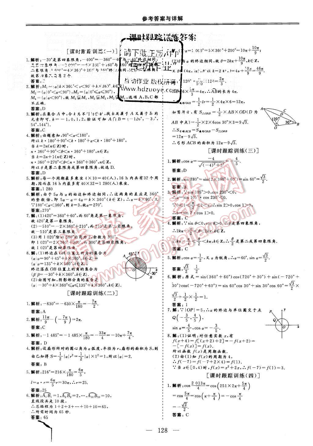 2015年三維設計高中新課標同步課堂數學必修4北師大版 第1頁