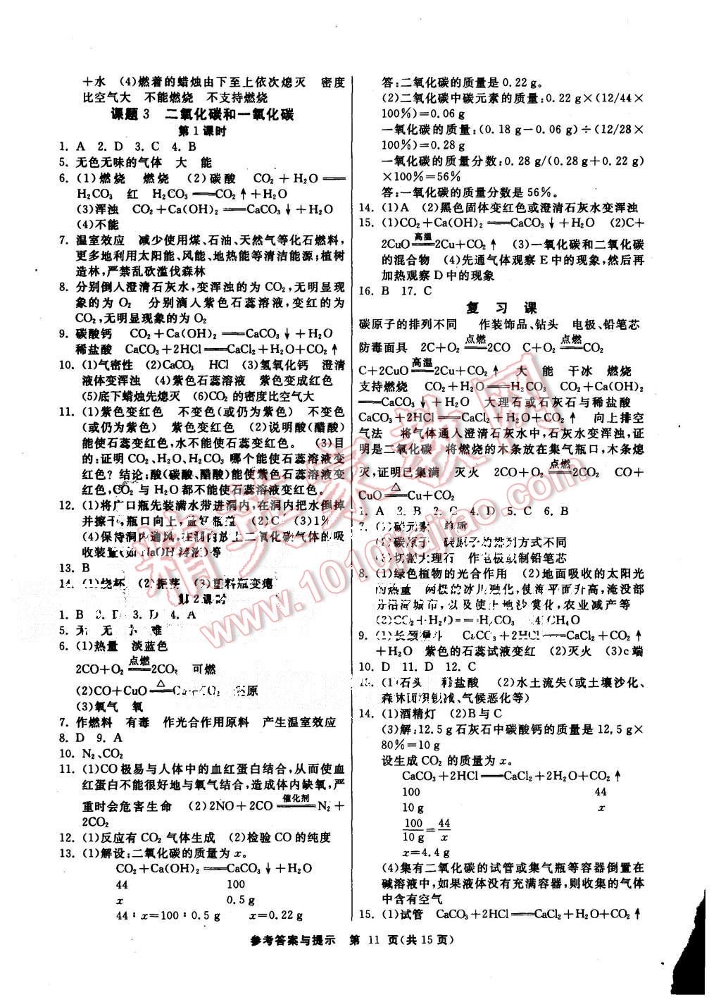 2015年課時(shí)訓(xùn)練九年級(jí)化學(xué)上冊(cè)人教版 第11頁(yè)