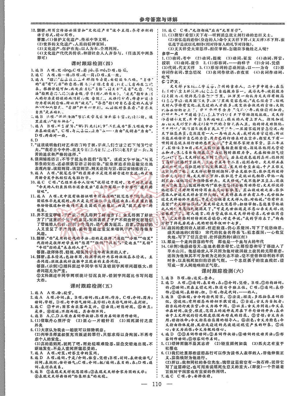 2015年三維設(shè)計(jì)高中新課標(biāo)同步課堂語文必修3蘇教版 第8頁