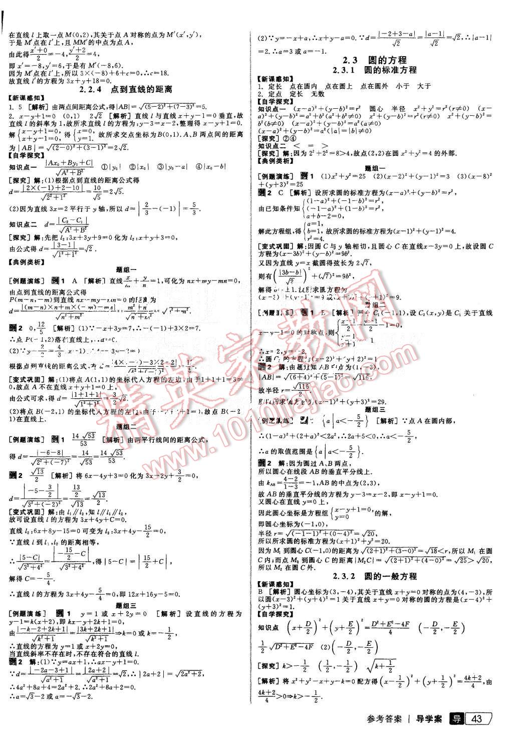 2015年全品學(xué)練考高中數(shù)學(xué)必修2人教B版 第9頁