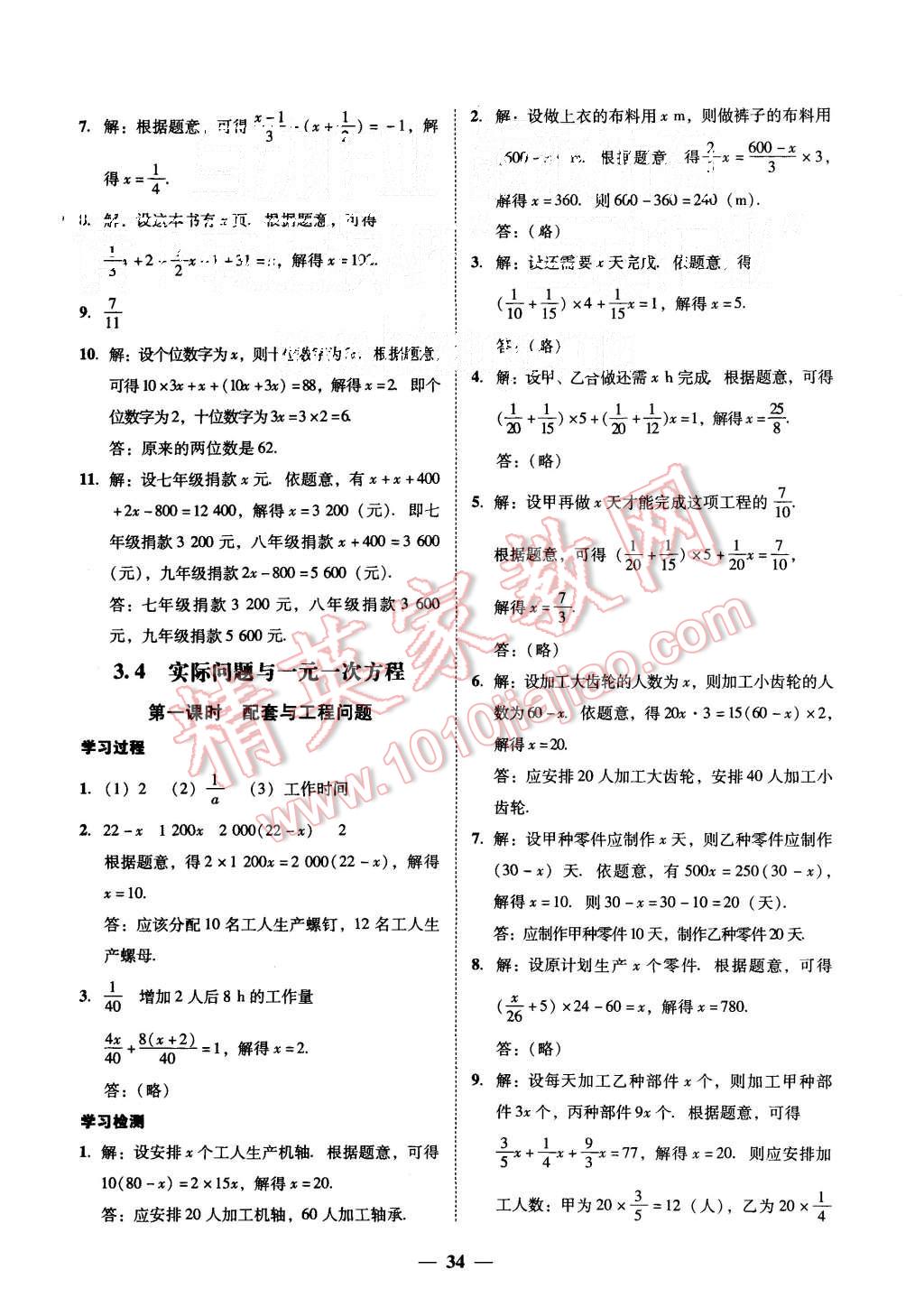 2015年易百分百分导学七年级数学上册人教版 第14页