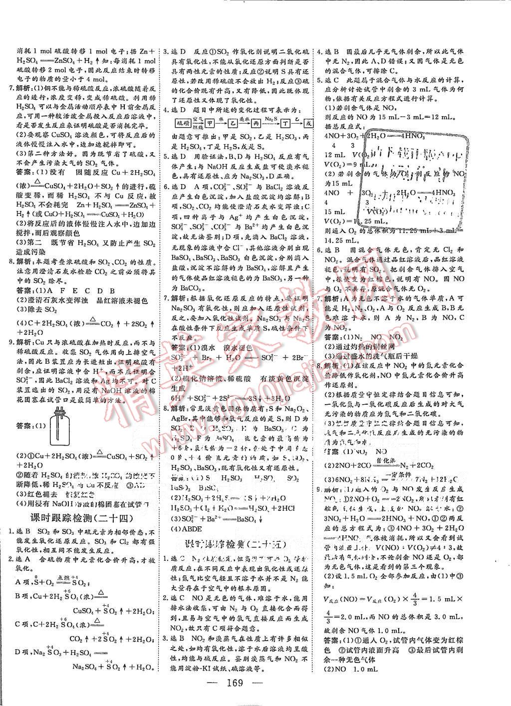 2015年三維設(shè)計(jì)高中新課標(biāo)同步課堂化學(xué)必修1蘇教版 第27頁(yè)