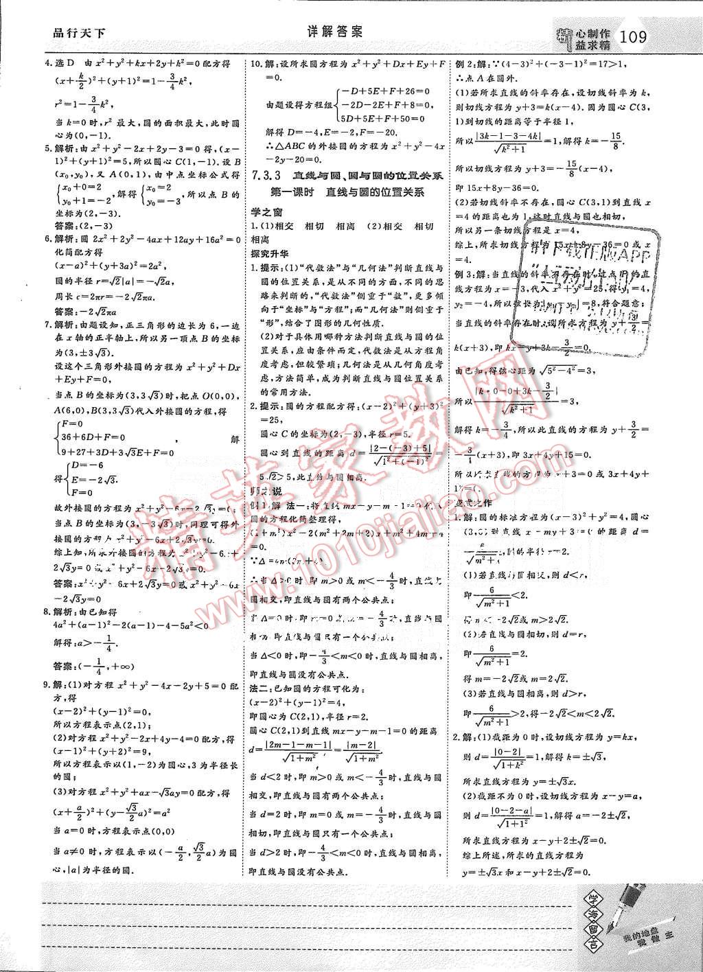 2015年三維設(shè)計(jì)高中新課標(biāo)同步課堂數(shù)學(xué)必修3湘教版 第21頁(yè)