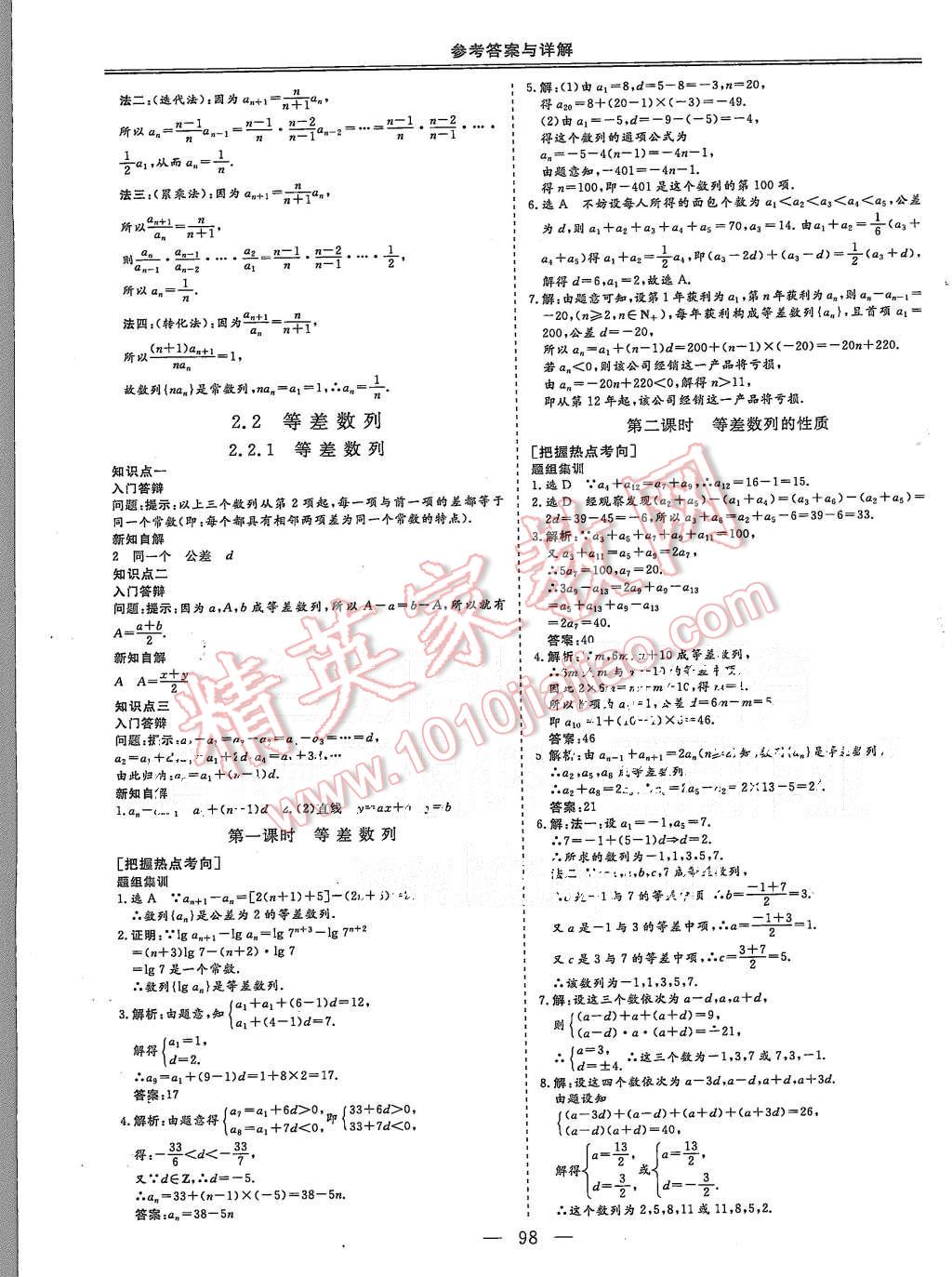 2015年三維設計高中新課標同步課堂數(shù)學必修5人教B版 第4頁