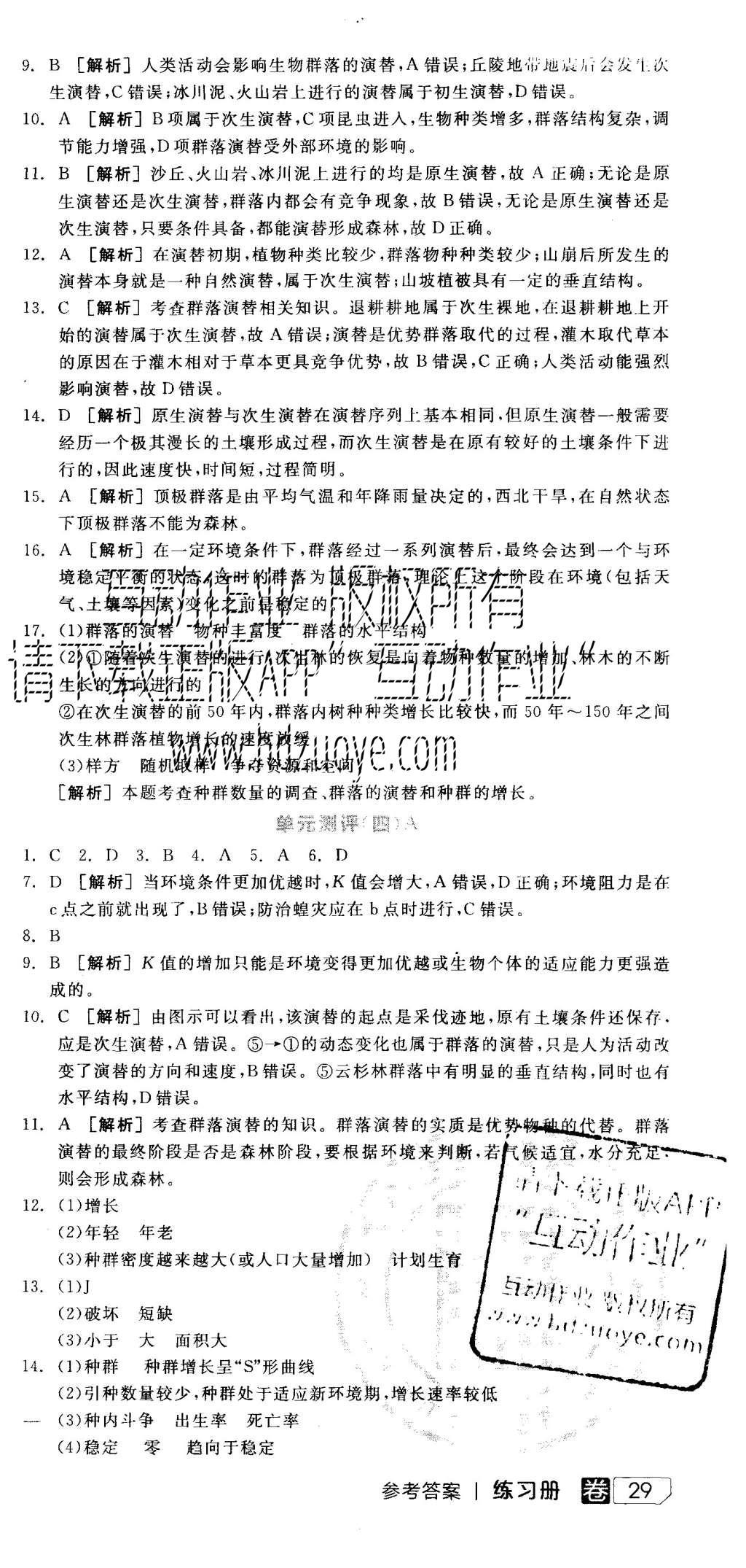 2015年全品學練考高中生物必修3浙科版 練習冊參考答案第39頁