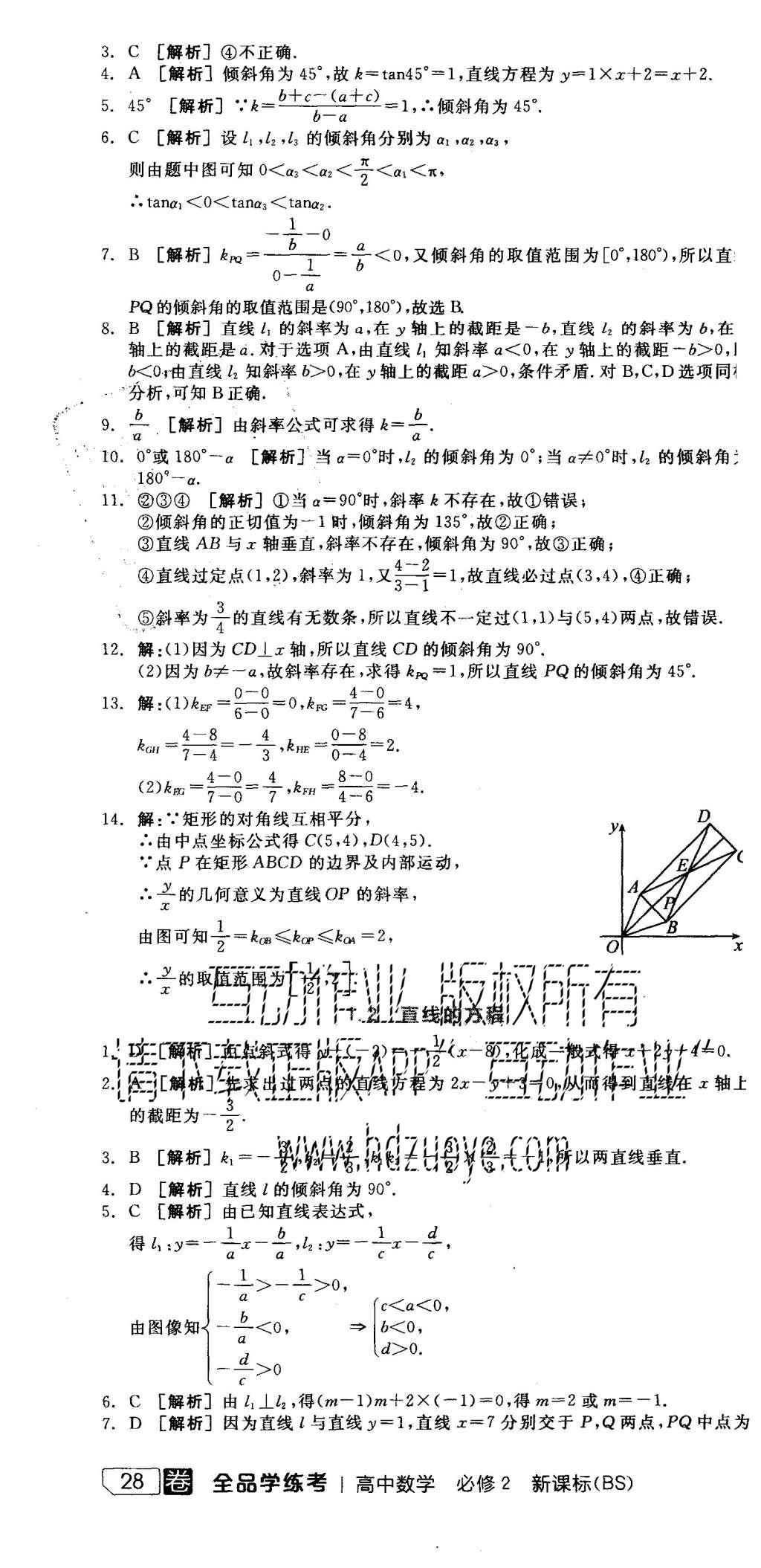 2015年全品學(xué)練考高中數(shù)學(xué)必修2北師大版 練習(xí)冊參考答案第46頁