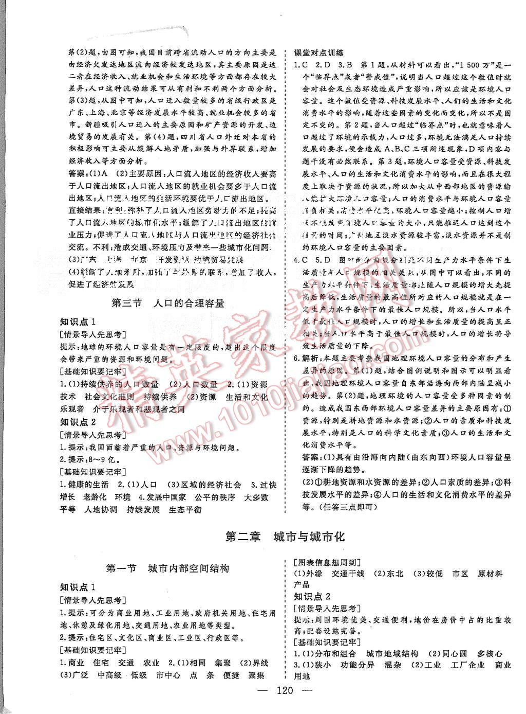 2015年三維設(shè)計高中新課標(biāo)同步課堂地理必修2人教版 第2頁