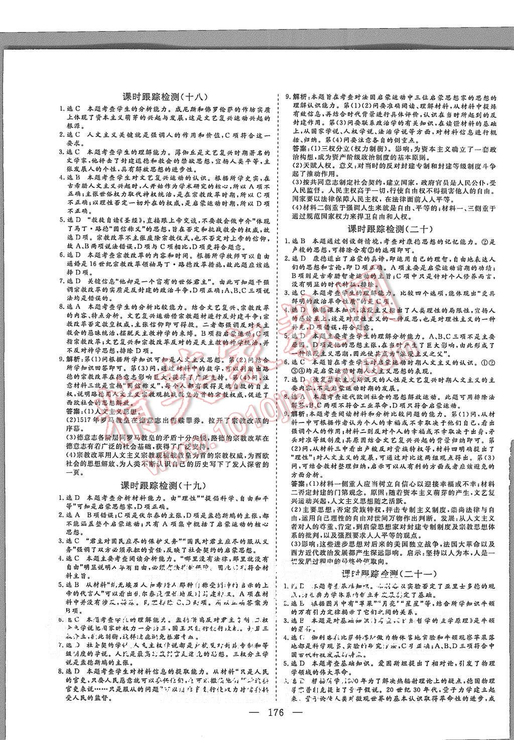 2015年三維設(shè)計(jì)高中新課標(biāo)同步課堂歷史必修3人民版 第18頁