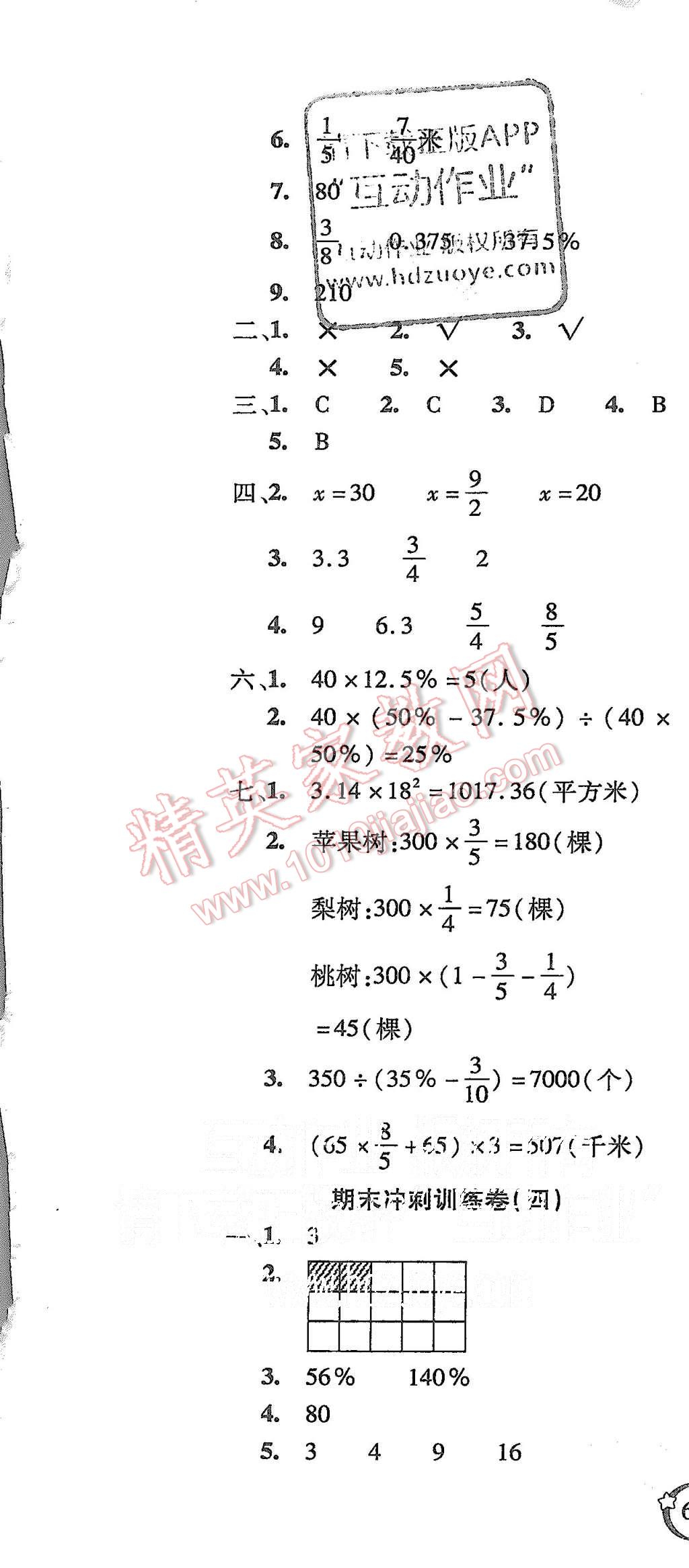 2015年精英教程過關(guān)沖刺100分六年級數(shù)學(xué)上冊人教版 第9頁