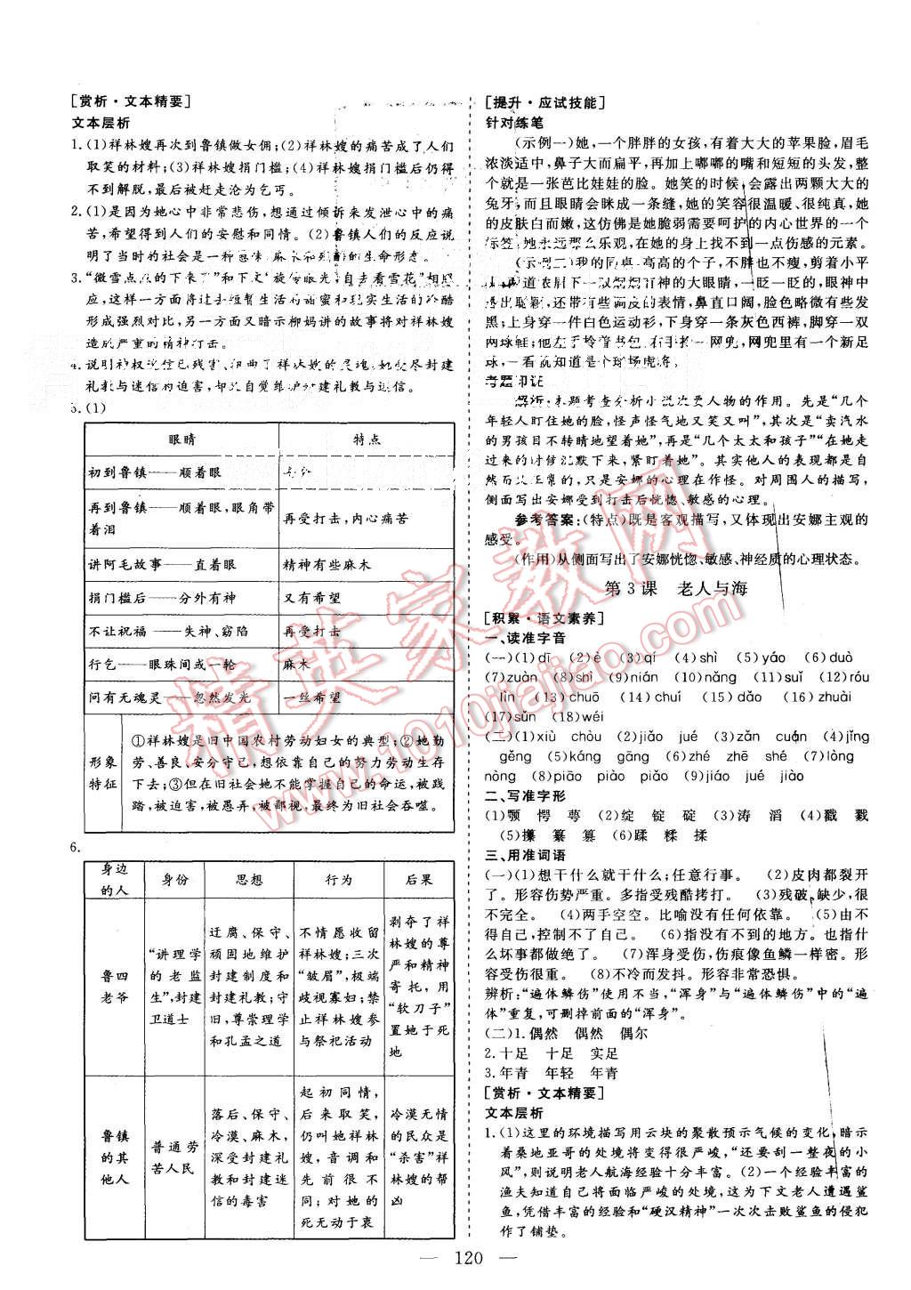 2015年三維設(shè)計(jì)高中新課標(biāo)同步課堂語文必修3人教版 第2頁