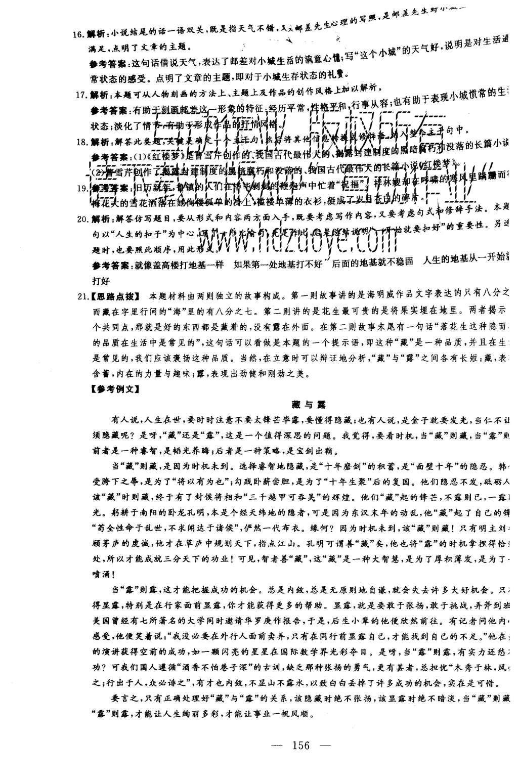 2015年三維設計高中新課標同步課堂語文必修3人教版 單元質(zhì)量檢測第22頁