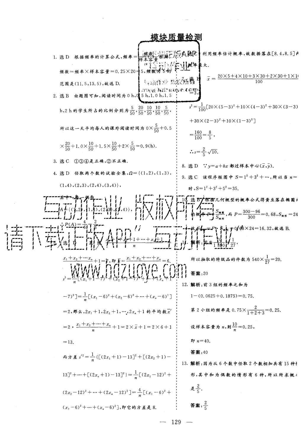 2015年三維設(shè)計(jì)高中新課標(biāo)同步課堂數(shù)學(xué)必修5湘教版 質(zhì)量達(dá)標(biāo)檢驗(yàn)第29頁