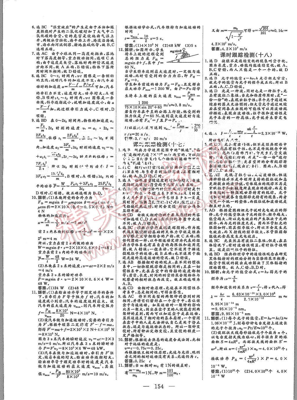 2015年三維設(shè)計高中新課標同步課堂物理必修2粵教版 第22頁