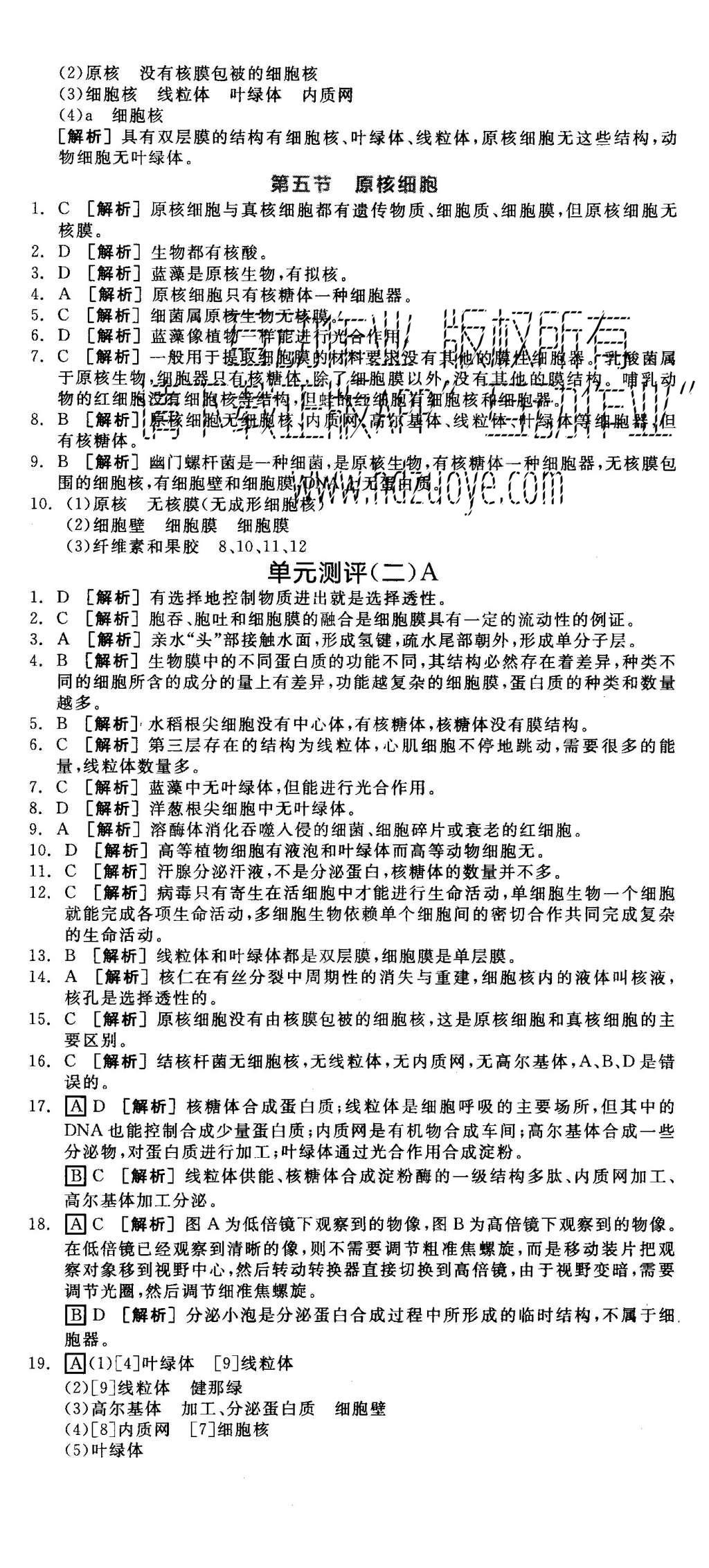 2015年全品学练考高中生物必修1浙科版 练习册参考答案第23页